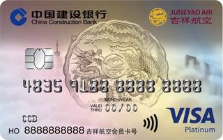 建设银行龙卡吉祥航空信用卡(VISA-白金卡)