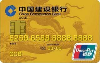 建设银行龙卡信用卡(银联金卡)申请条件