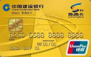 建设银行鲁通龙卡信用卡免息期多少天?