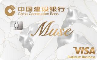 建设银行龙卡MUSE信用卡(鎏金版)免息期