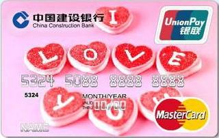 建设银行My Love信用卡(银联+万事达)