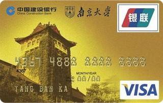建设银行南京大学龙卡信用卡