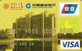 建设银行内蒙古大学龙卡信用卡怎么激活