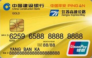 建设银行平安苏通龙卡信用卡(金卡)年费怎么收取？