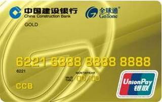 建设银行全球通龙卡信用卡(金卡)申请条件