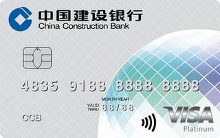 建设银行全球热购信用卡(VISA-白金卡)免息期多少天?