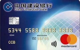 建设银行全球热购信用卡(万事达-金卡)