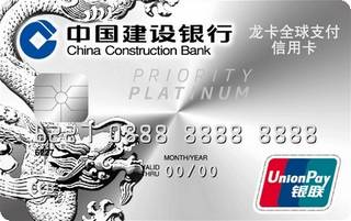 建设银行龙卡全球支付信用卡(白金卡)面签激活开卡