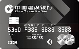 建设银行全球智尊信用卡(万事达-钻石卡)取现规则