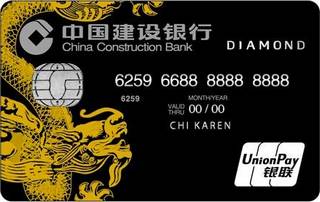 建设银行龙卡全球至尊信用卡(钻石卡)