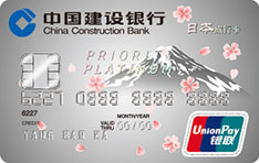 建设银行日本旅行信用卡数字版（白金卡）年费怎么收取？