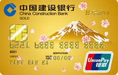 建设银行日本旅行信用卡数字版（金卡）申请条件
