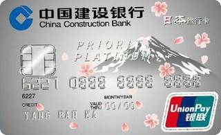 建设银行龙卡日本旅行信用卡(银联-白金卡)免息期多少天?