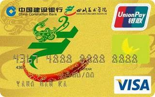 建设银行四川美术学院龙卡信用卡(VISA-金卡)还款流程