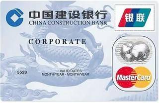 建设银行龙卡商务信用卡(万事达-普卡)怎么激活