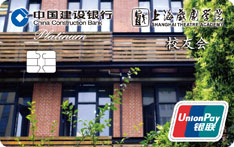 建设银行上海戏剧学院校友信用卡（金卡）