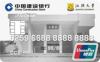 建设银行汕头大学校友龙卡信用卡(白金卡)申请条件
