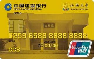 建设银行汕头大学校友龙卡信用卡(金卡)免息期多少天?