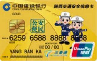 建设银行陕西省机动车驾驶员交通安全信息卡(金色版)免息期多少天?