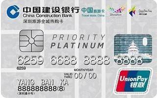 建设银行深圳旅游全城热购龙卡信用卡(白金卡)