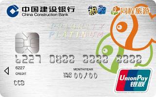 建设银行龙卡同程信用卡(白金卡)取现规则
