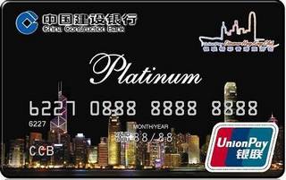 建设银行龙卡香港精彩旅游信用卡(白金卡)面签激活开卡