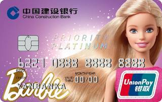 建设银行新版芭比美丽信用卡(标准白金卡)