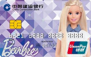 建设银行新版芭比美丽信用卡(透明版金卡)