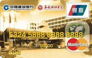 建设银行西南政法大学龙卡信用卡(万事达-金卡)