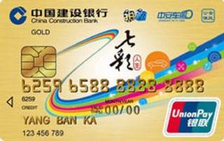 建设银行云南公安便民交通信用卡(金卡)