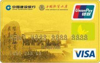 建设银行中国地质大学龙卡信用卡免息期