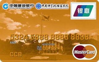建设银行中国科学院研究生院龙卡信用卡