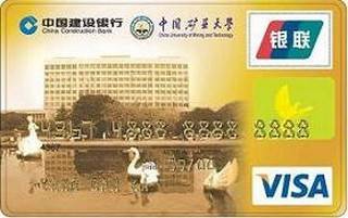 建设银行中国矿业大学龙卡信用卡免息期