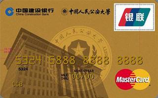 建设银行中国人民公安大学龙卡信用卡免息期
