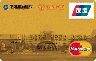 建设银行中国石油大学龙卡信用卡免息期