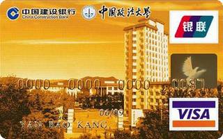 建设银行中国政法大学龙卡信用卡免息期