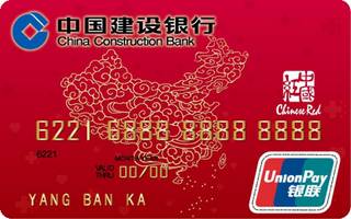 建设银行中国红信用卡(普卡)额度范围