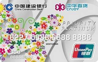 建设银行中华百货龙卡信用卡(白金卡)
