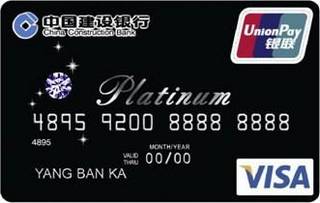 建设银行龙卡钻石信用卡(VISA)免息期