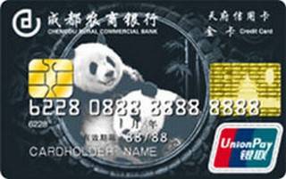 成都农商银行天府标准信用卡(金卡)