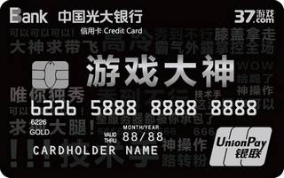 光大银行37游戏联名信用卡(金卡-游戏大神版)怎么透支取现
