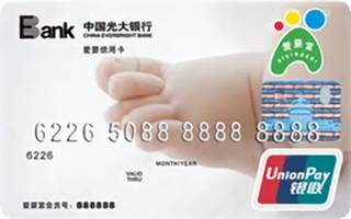 光大银行爱婴信用卡申请条件