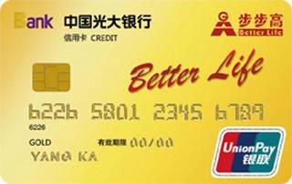 光大银行步步高联名信用卡(金卡)