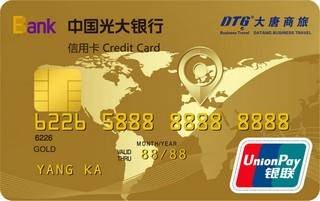 光大银行大唐商旅信用卡(金卡)怎么申请办理？