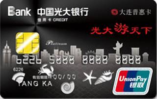 光大银行大连普惠旅游IC信用卡(白金卡)