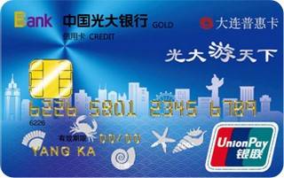 光大银行大连普惠旅游IC信用卡(金卡)怎么申请办理？