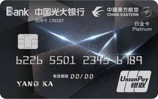 光大银行东航白金联名信用卡免息期多少天?