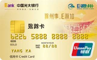 光大银行E滁州联名信用卡(金卡)怎么申请办理？