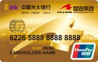 光大银行富海联名信用卡(金卡)申请条件