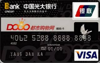 光大银行福州都购信用卡免息期多少天?
